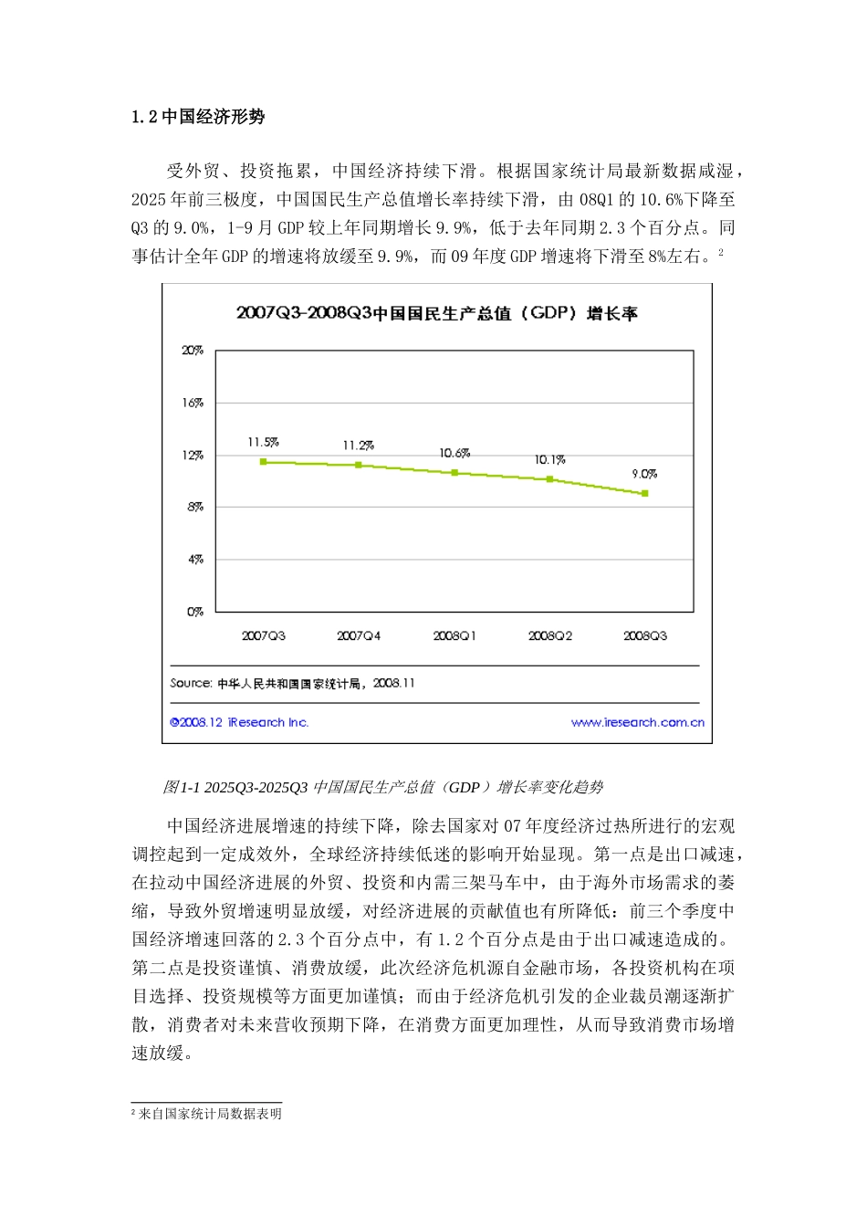 全球金融危机下中国网络广告的发展趋势研究学位论文_第2页