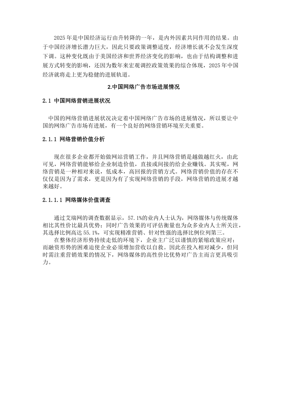 全球金融危机下中国网络广告的发展趋势研究学位论文_第3页