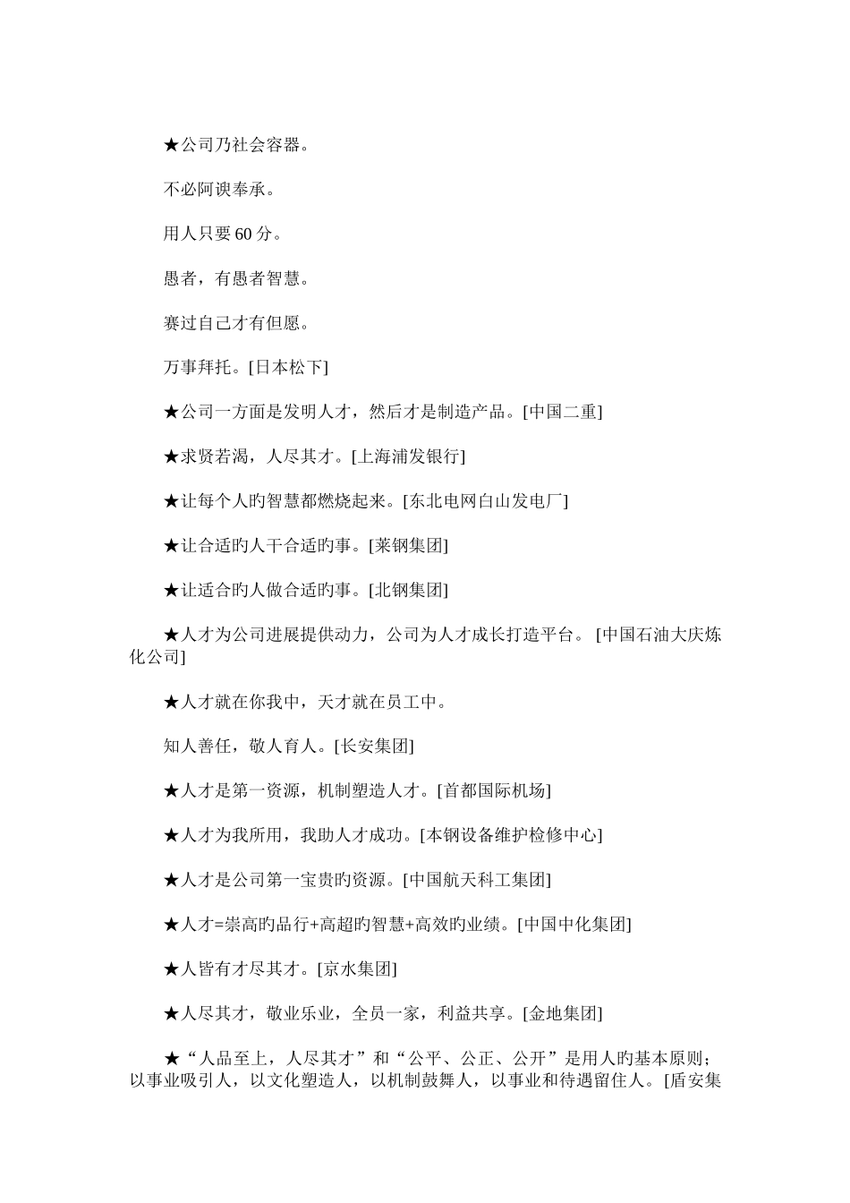 全球著名企业人才战略_第2页