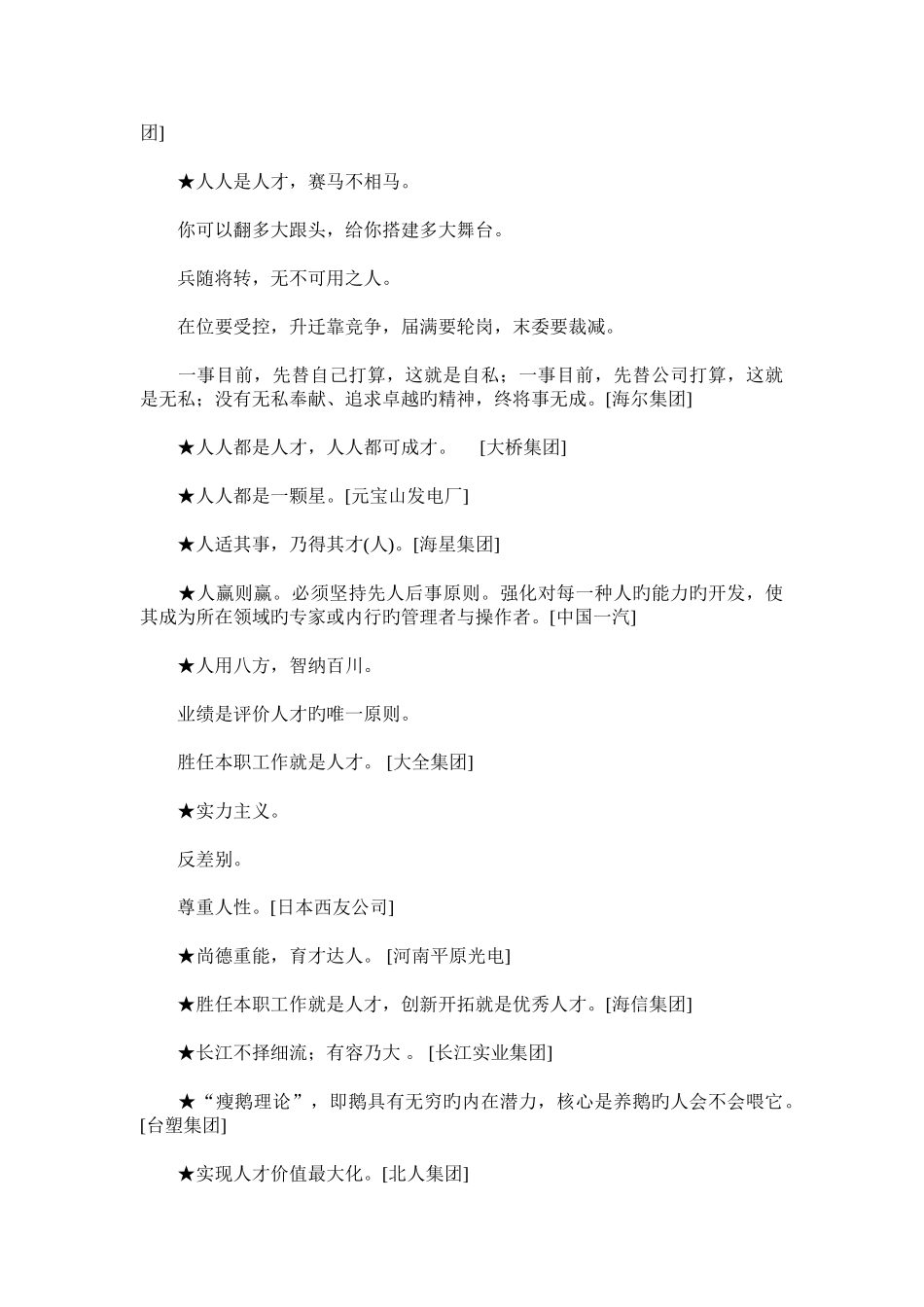 全球著名企业人才战略_第3页