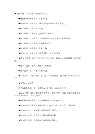 全球著名企业人才战略