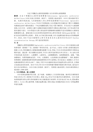 全皮下埋藏式心脏转复除颤器