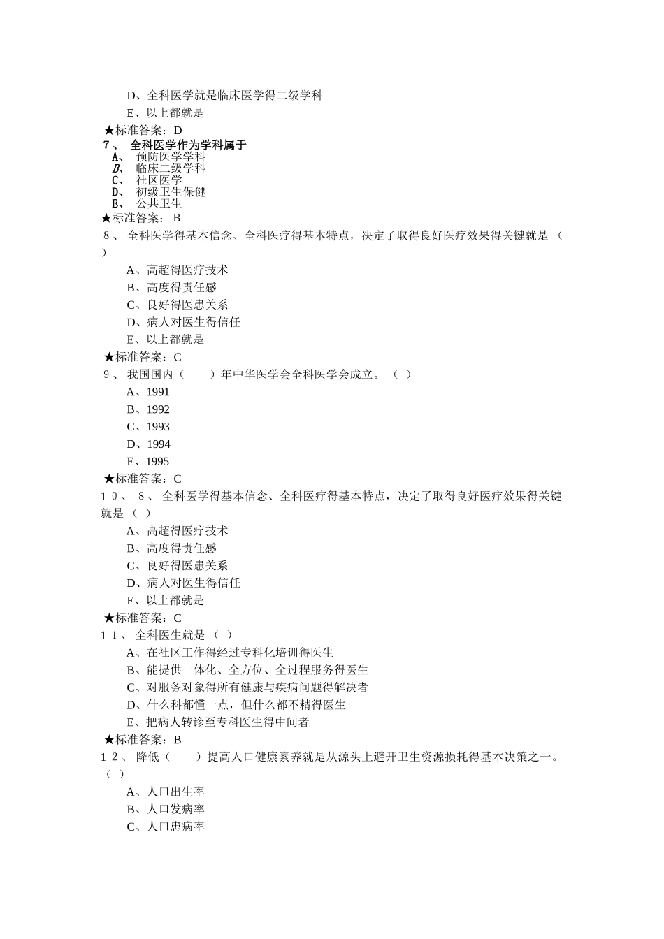 全科医学练习题_第2页