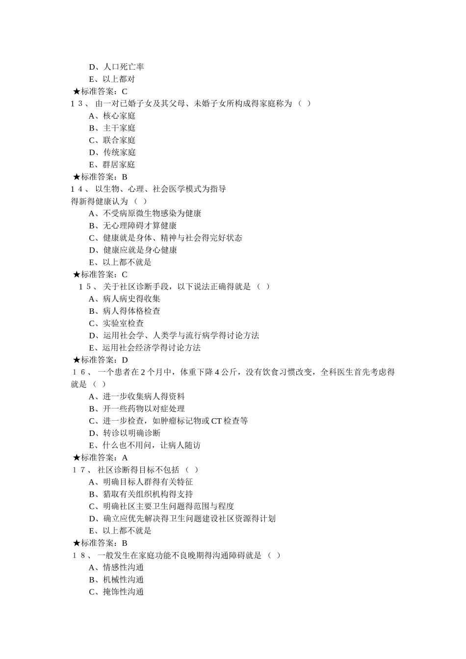 全科医学练习题_第3页