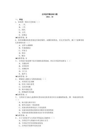 全科医学练习题