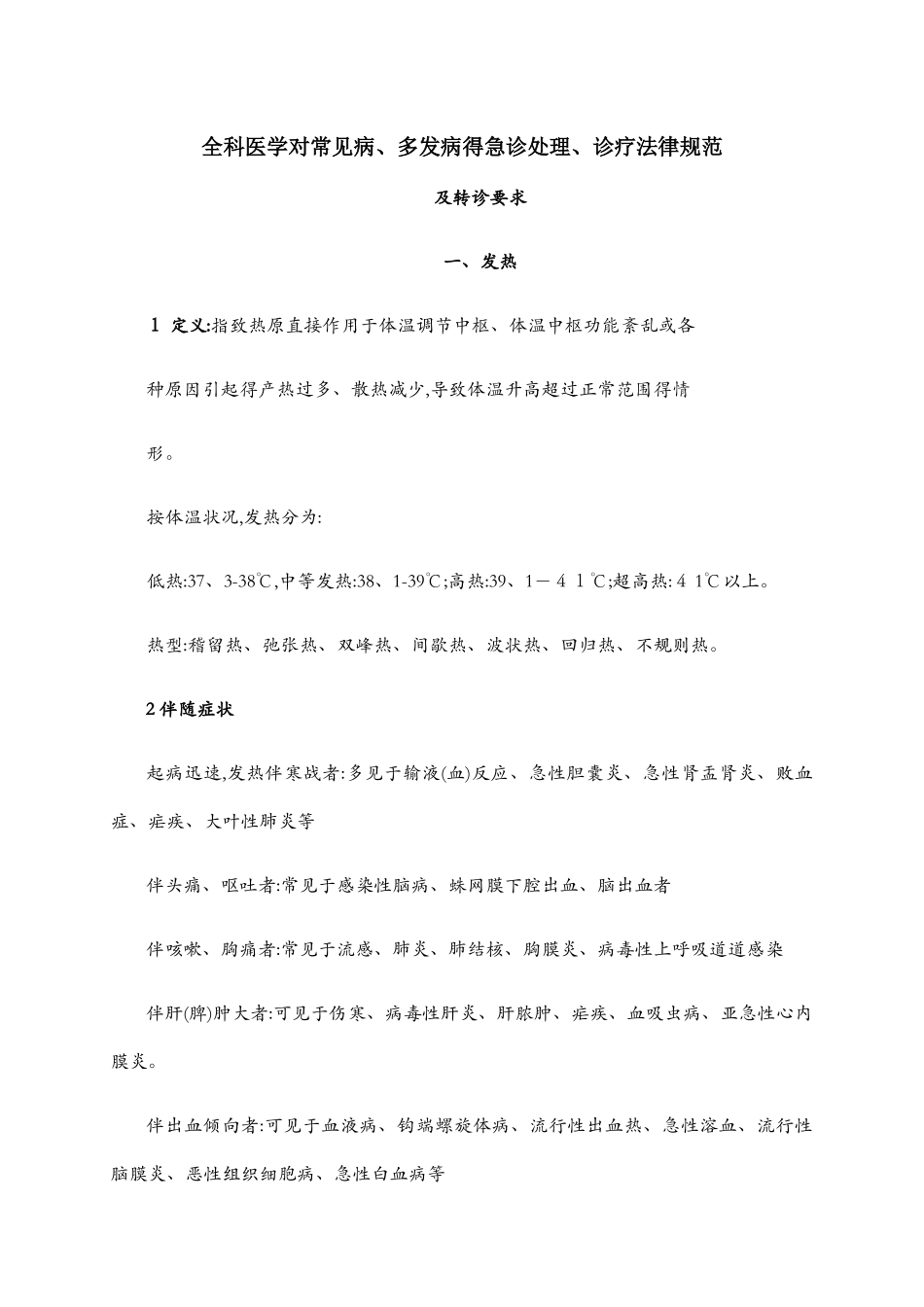 全科医学常见病_第1页