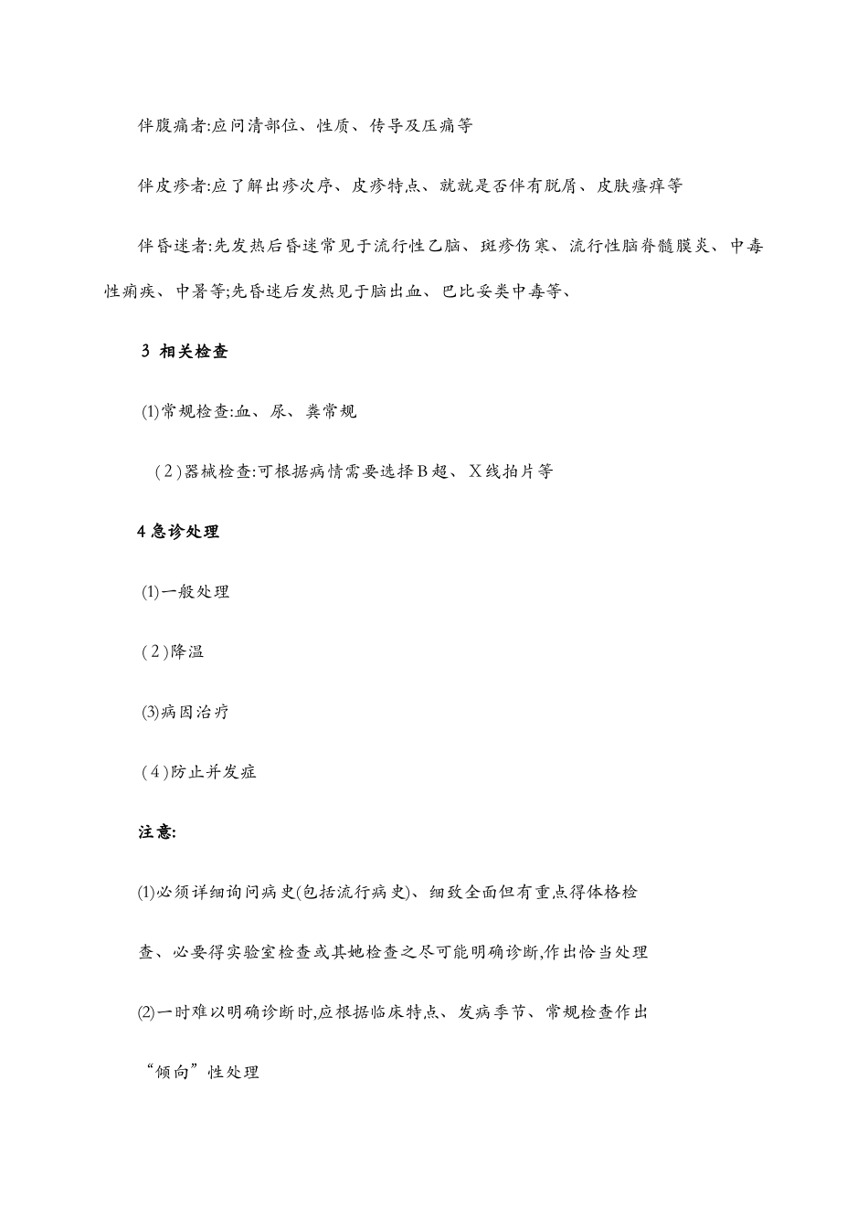 全科医学常见病_第2页