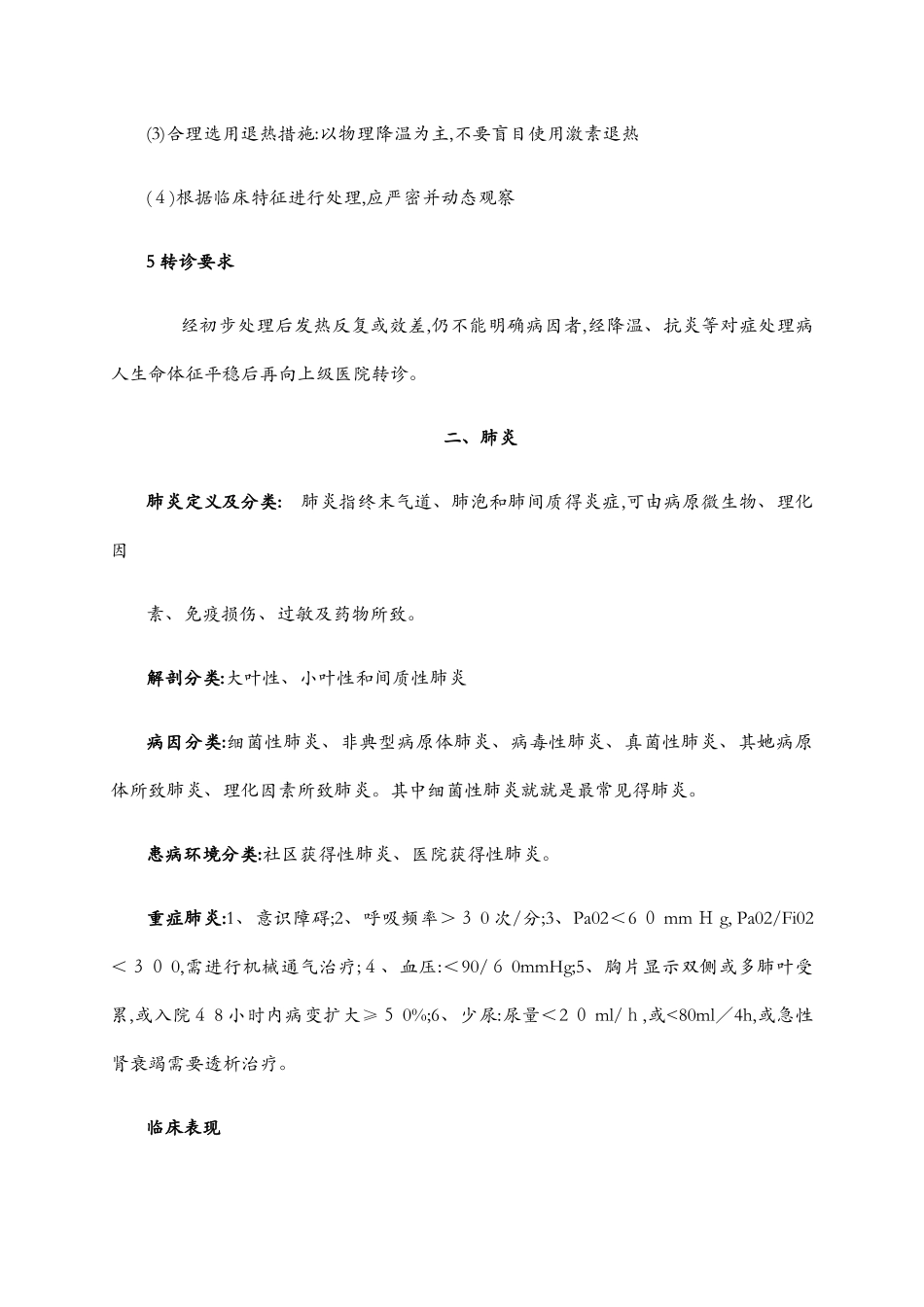 全科医学常见病_第3页