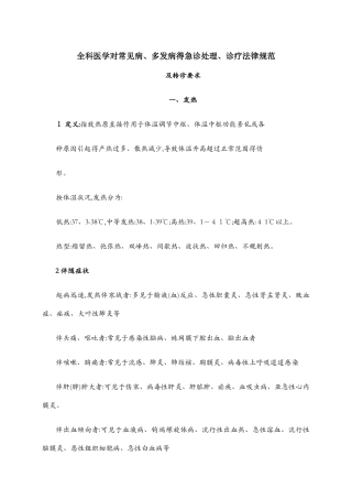 全科医学常见病