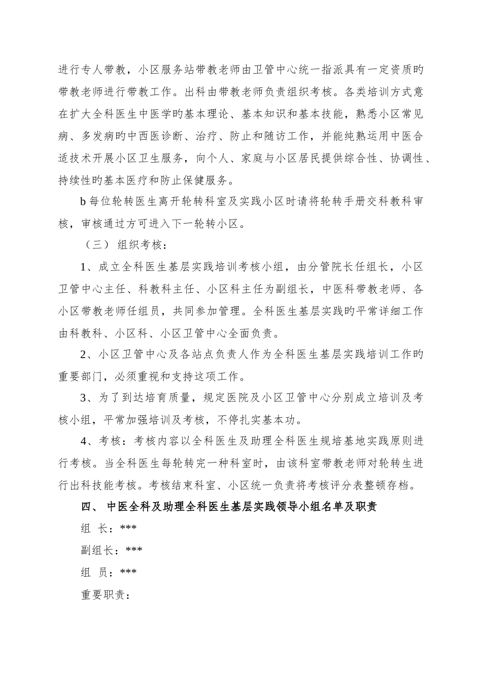 全科医师基层实践培训方案_第3页