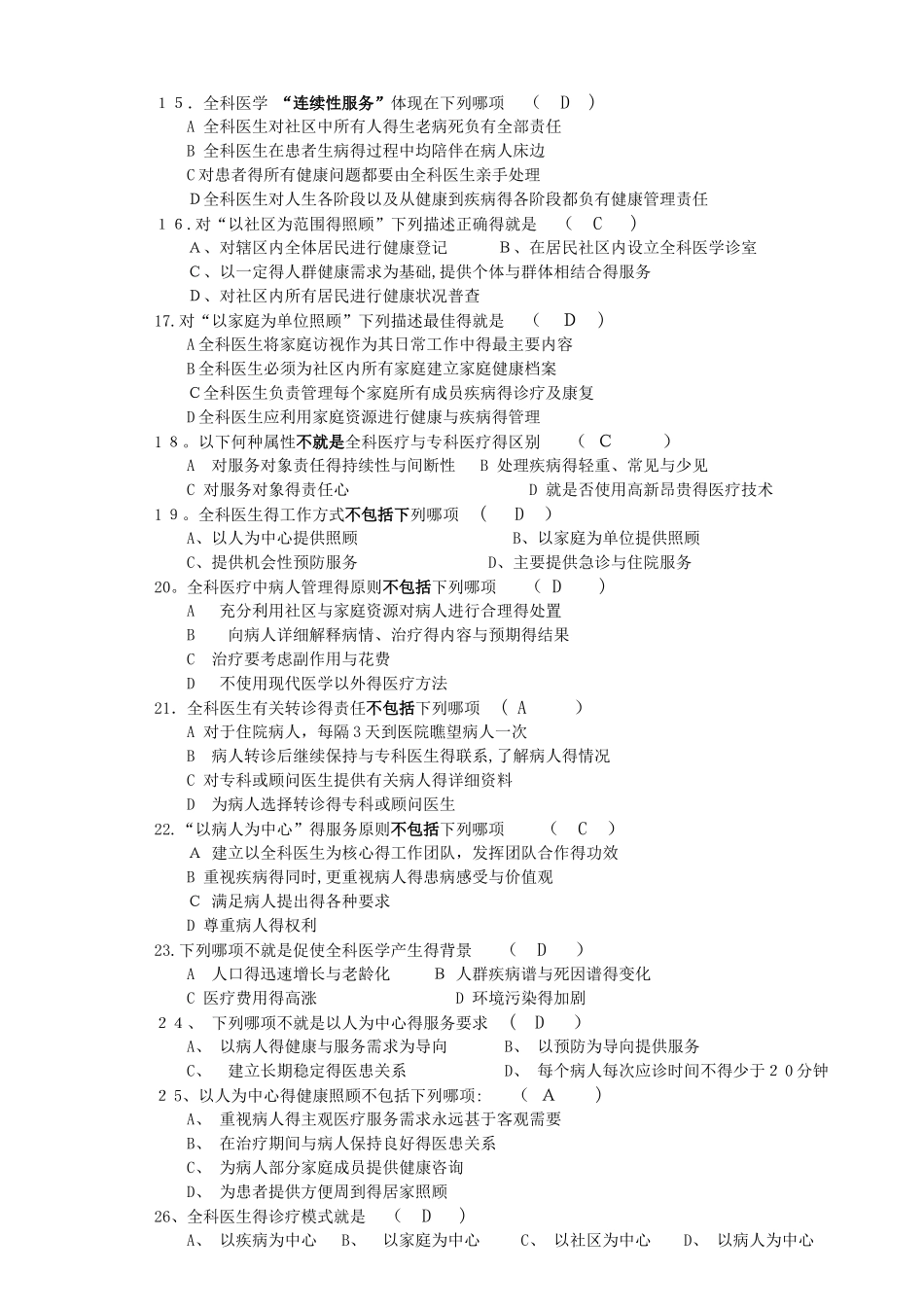 全科医学概论_期末考试试题_第2页