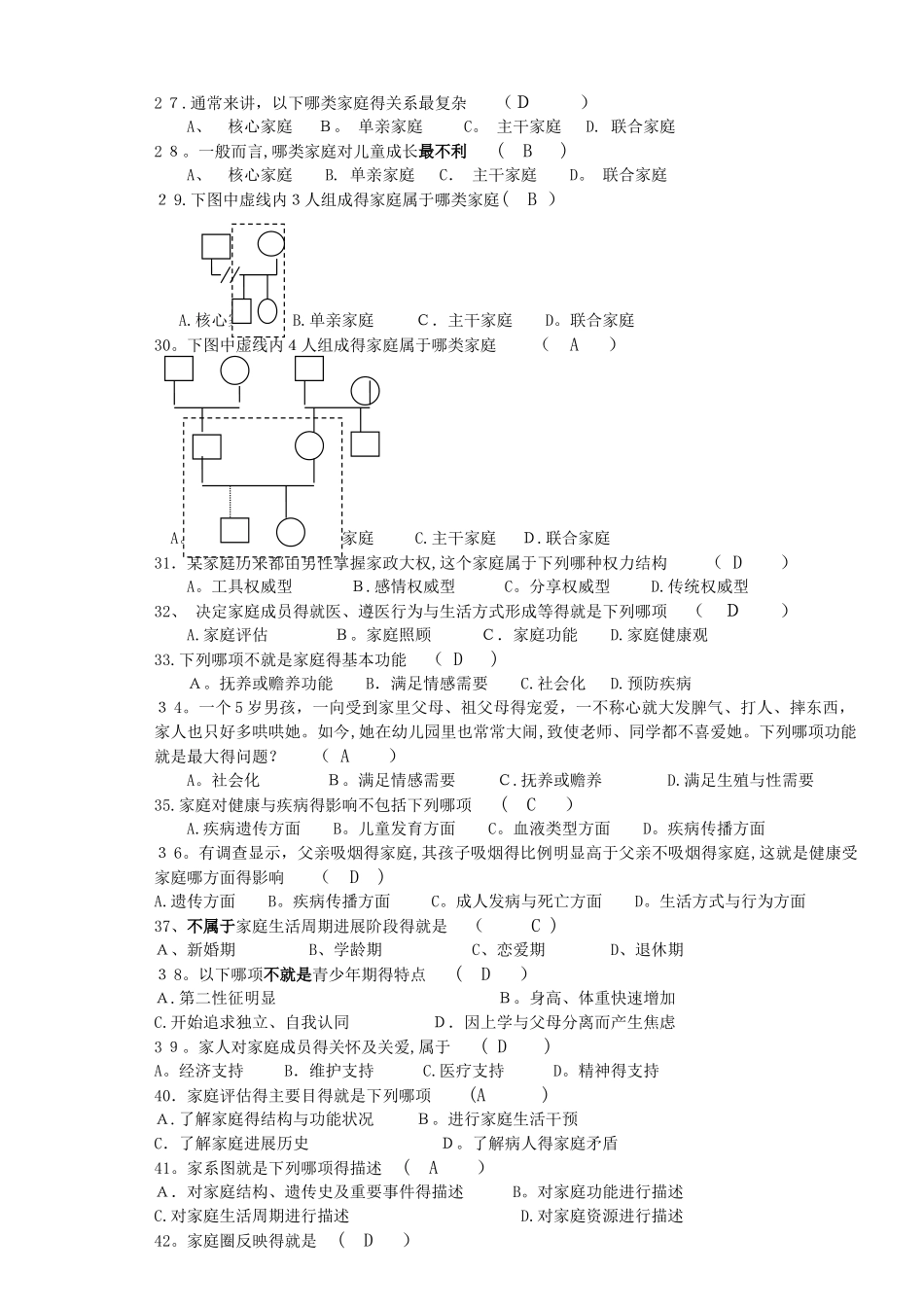 全科医学概论_期末考试试题_第3页