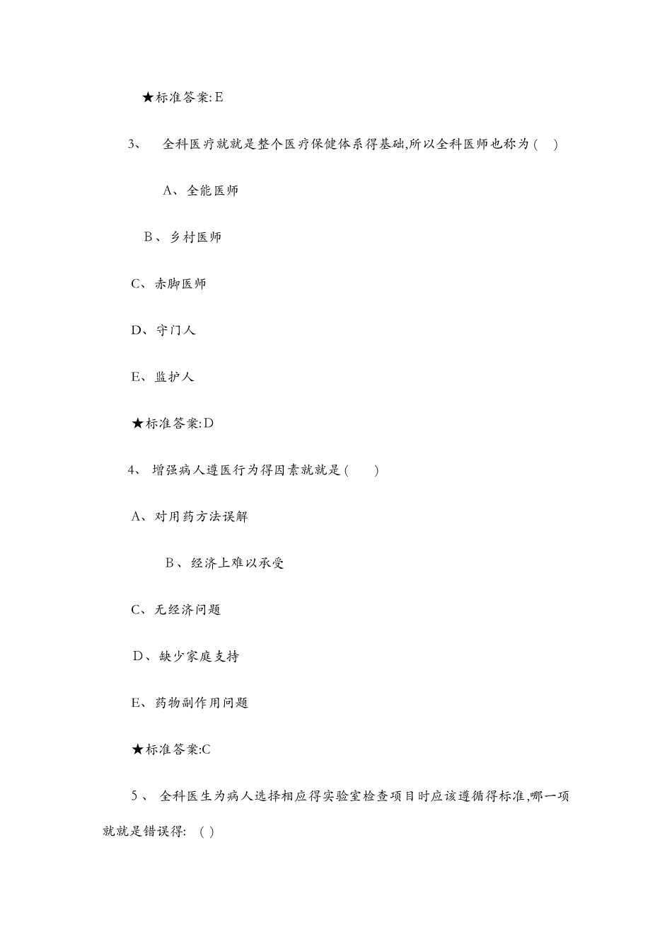 全科医学练习题_第2页