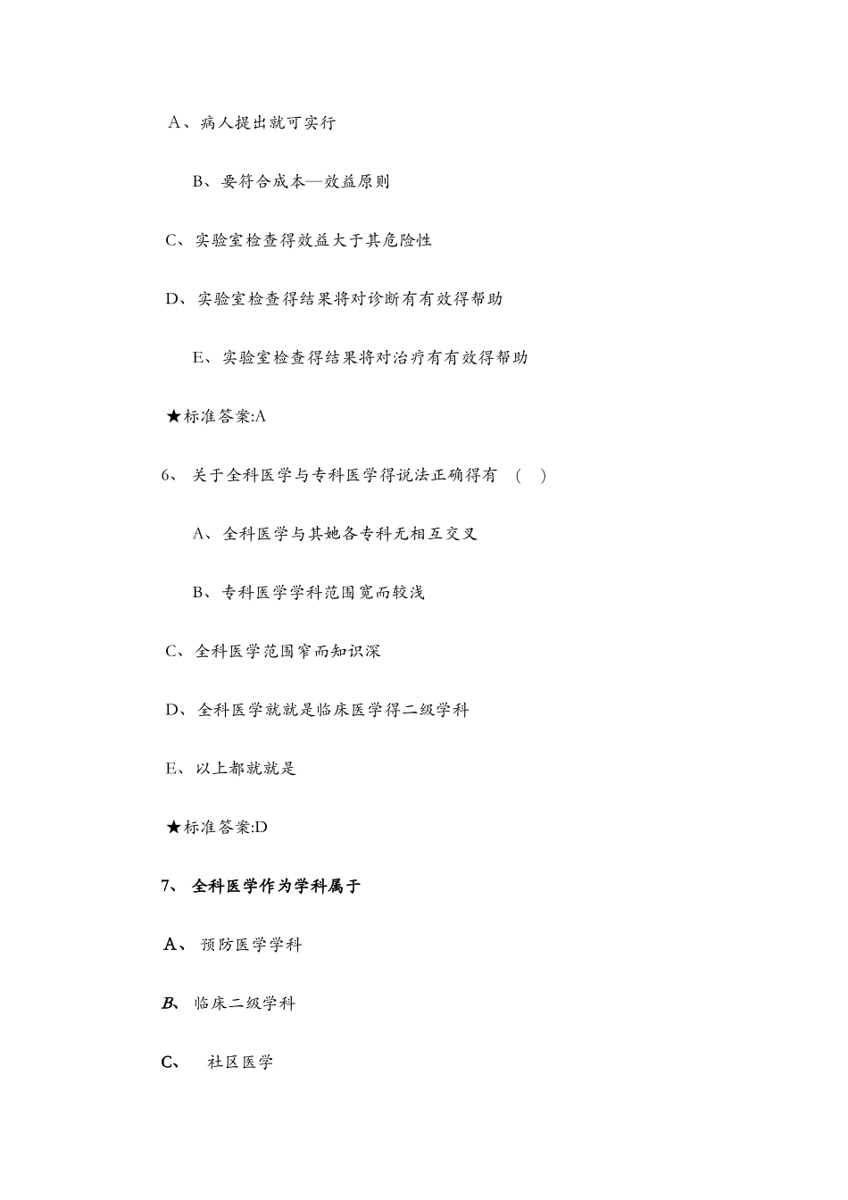 全科医学练习题_第3页