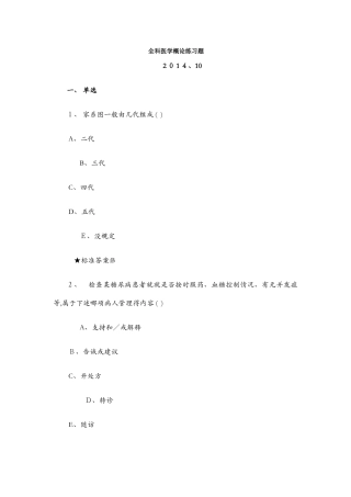 全科医学练习题