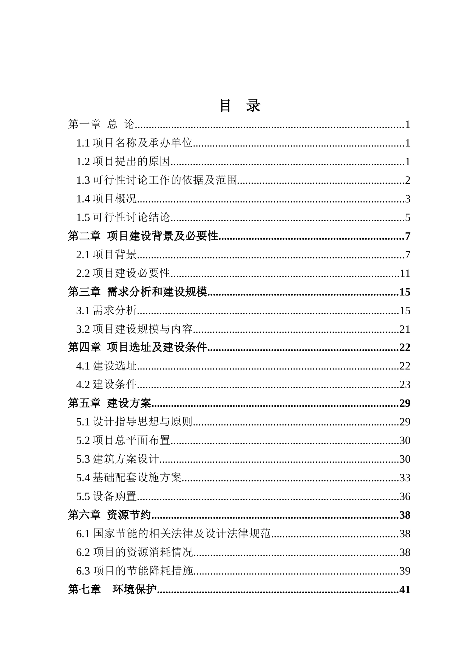全科医生临床培训基地建设项目可行性报告_第3页