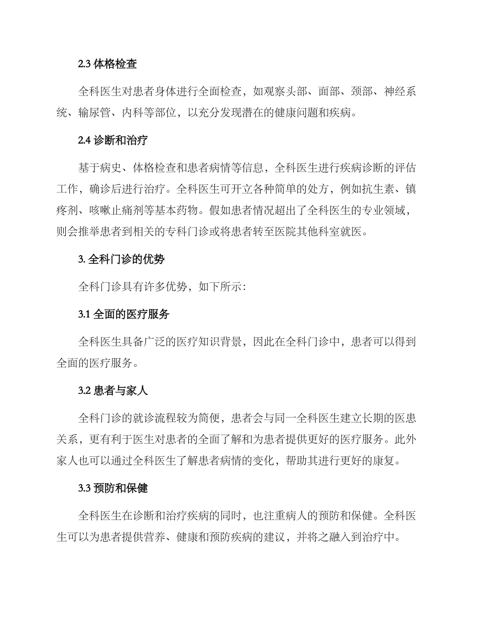 全科门诊方案_第2页
