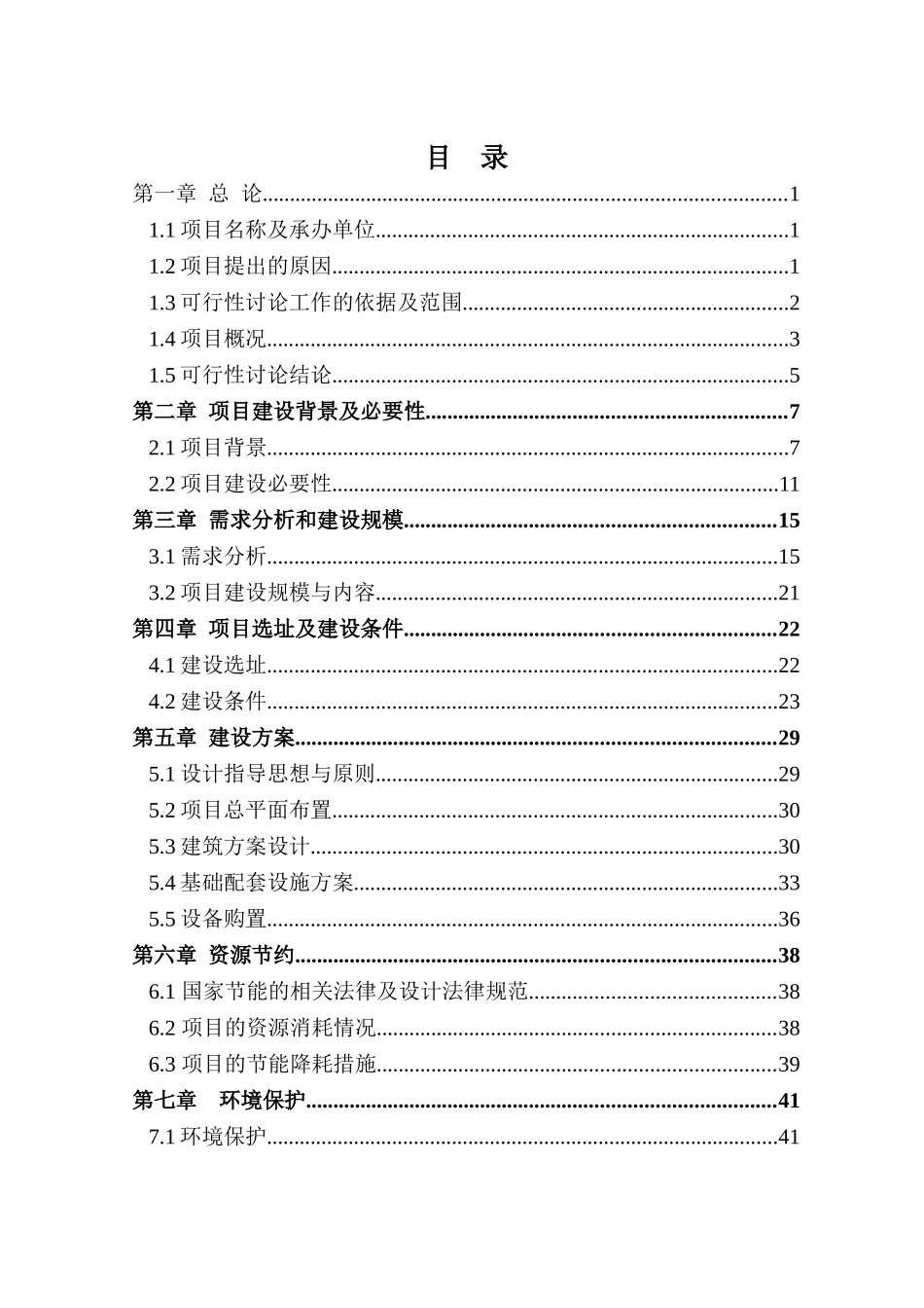 全科医生临床培训基地建设项目可行性研究报告_第3页