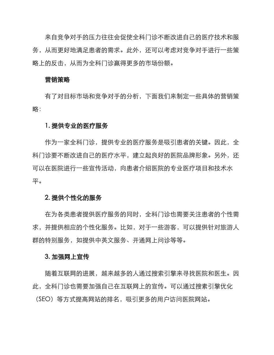 全科门诊营销方案_第2页