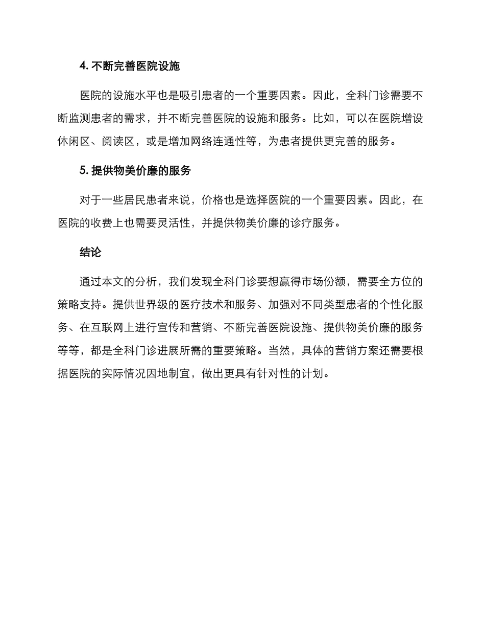 全科门诊营销方案_第3页