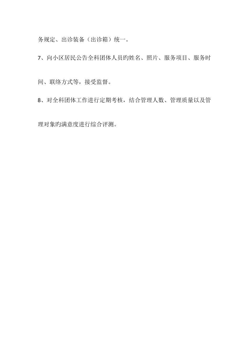 全科医生团队工作制度_第2页