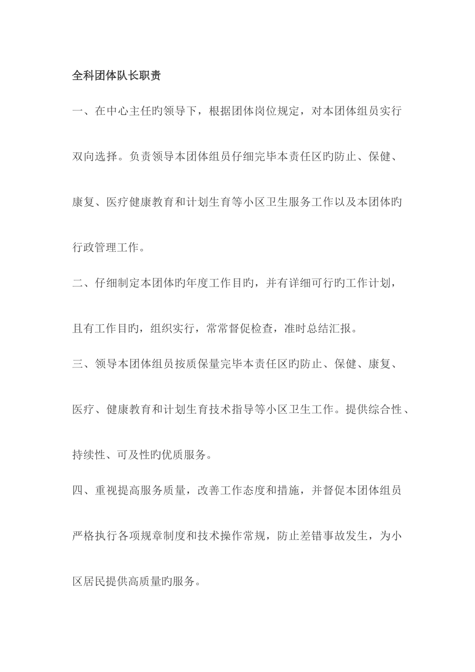 全科医生团队工作制度_第3页