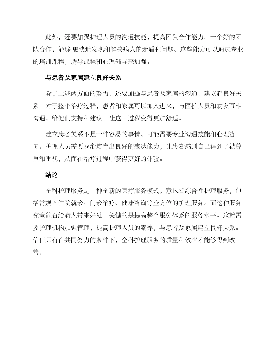 全科护理提升方案_第2页
