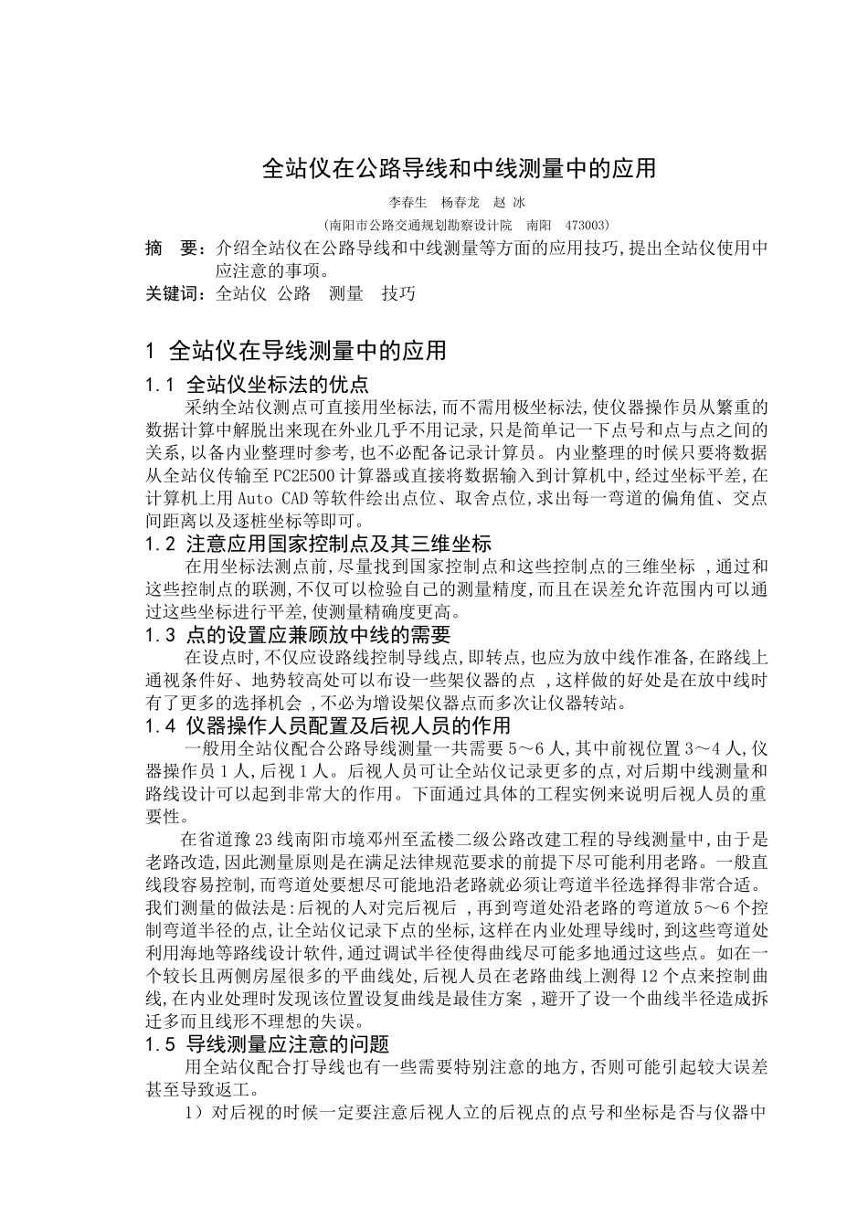 全站仪在公路导线和中线测量中的应用土木工程专业本科学位论文_第1页