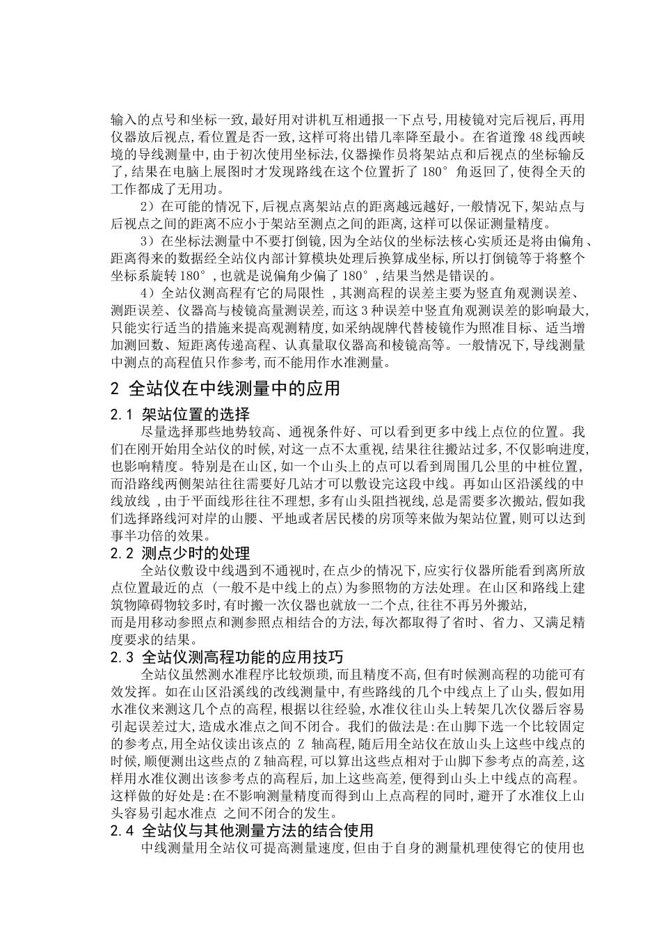 全站仪在公路导线和中线测量中的应用土木工程专业本科学位论文_第2页