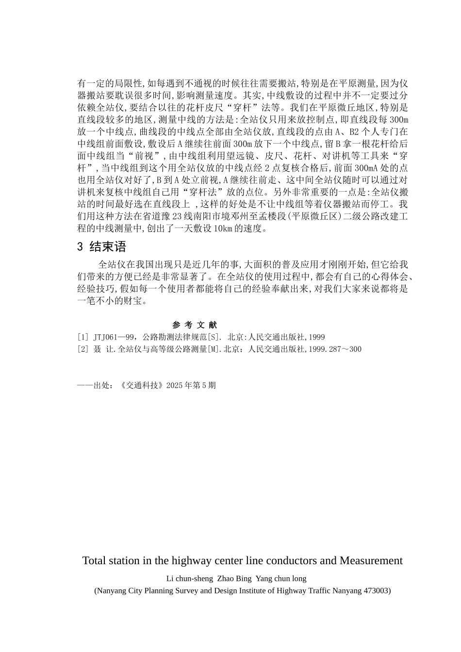 全站仪在公路导线和中线测量中的应用土木工程专业本科学位论文_第3页