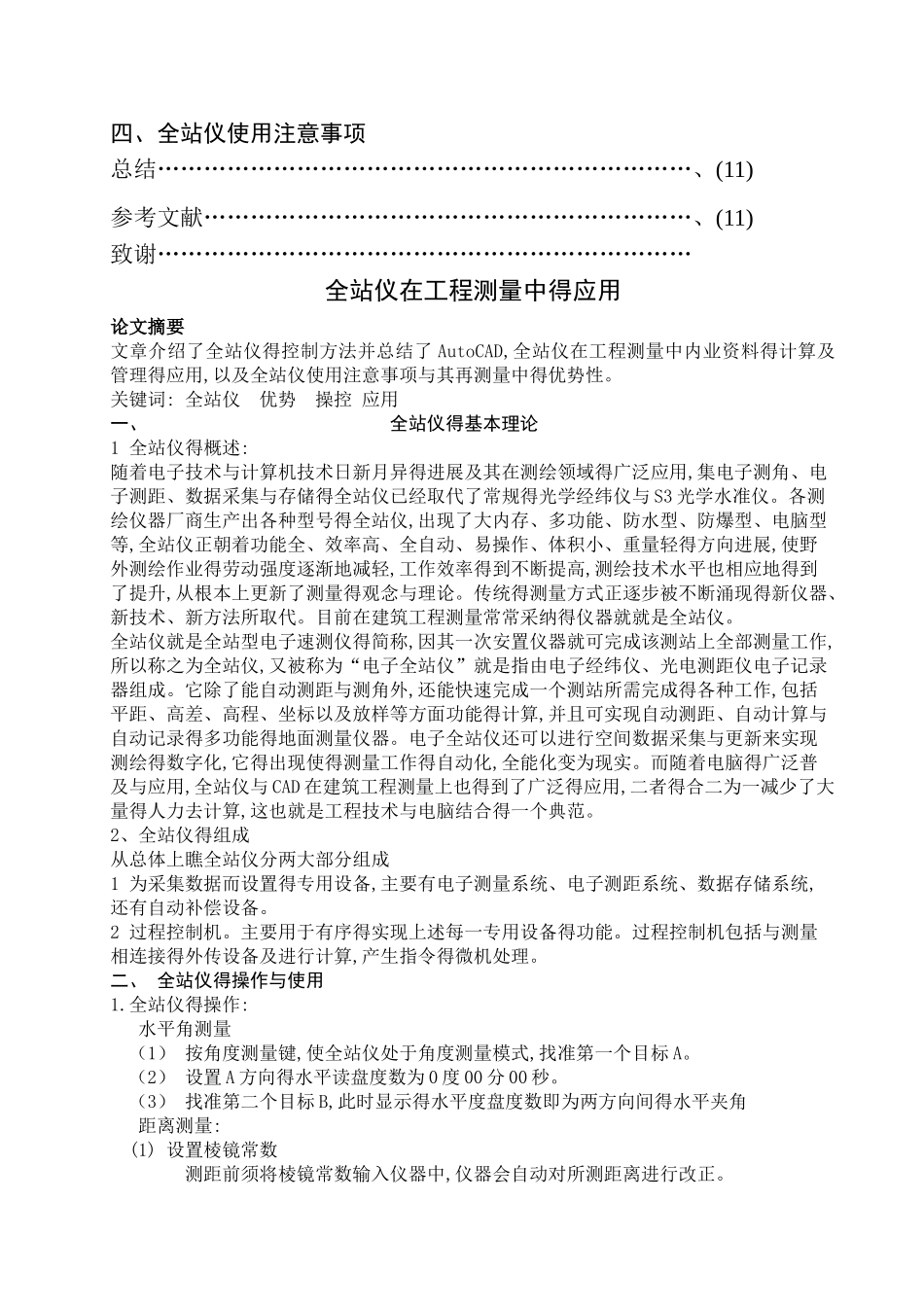 全站仪在工程测量中的应用_第2页