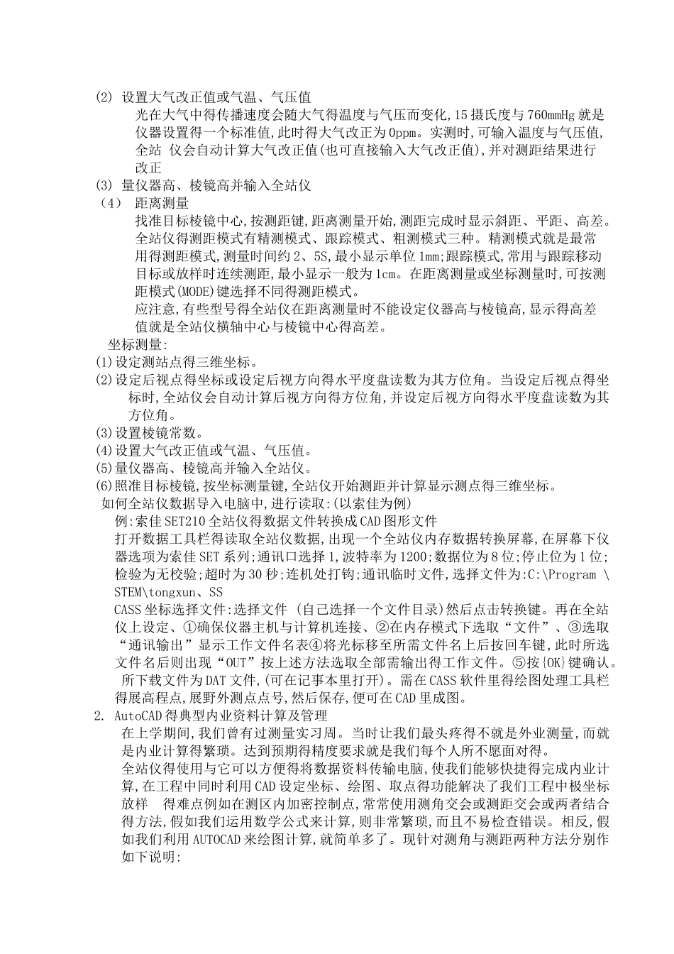 全站仪在工程测量中的应用_第3页
