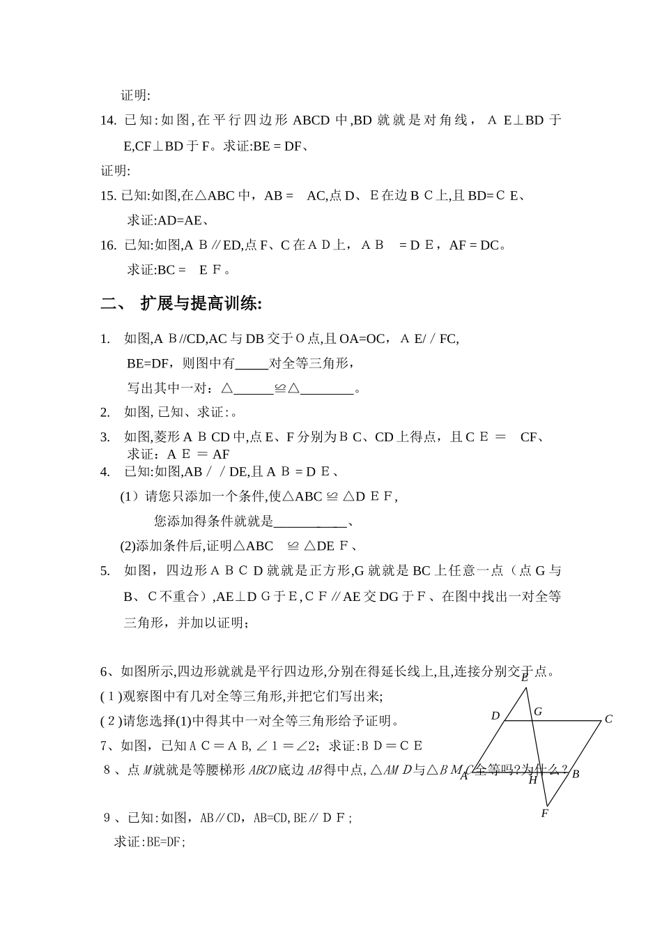 全等三角形章节测试题_第2页