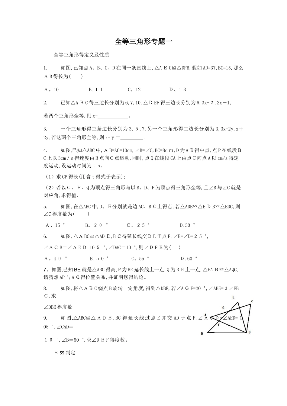 全等三角形专题一_第1页