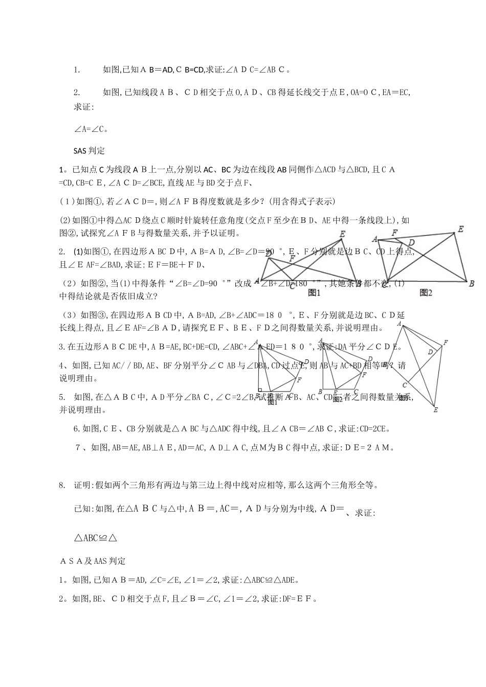 全等三角形专题一_第2页