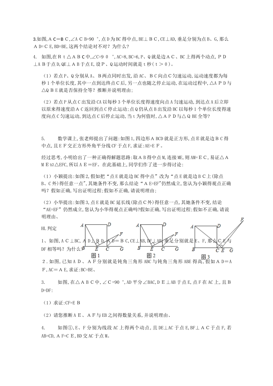 全等三角形专题一_第3页