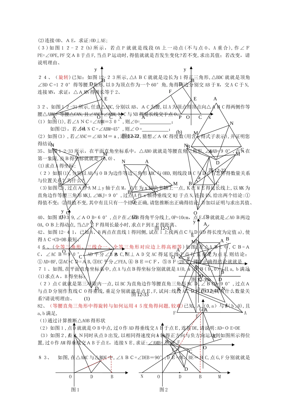 全等三角形强化训练_第2页