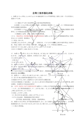 全等三角形强化训练