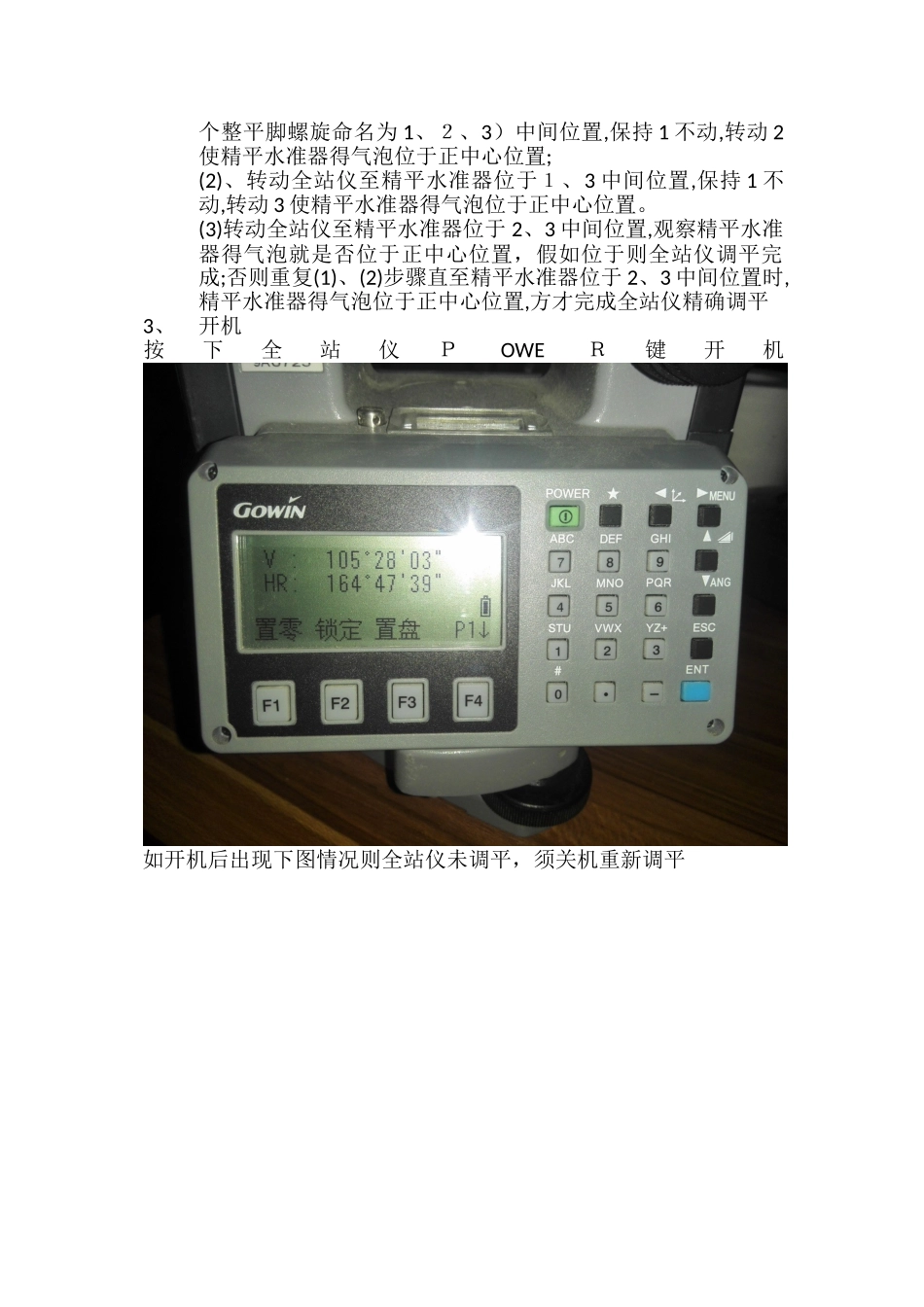 全站仪放样方法_第2页