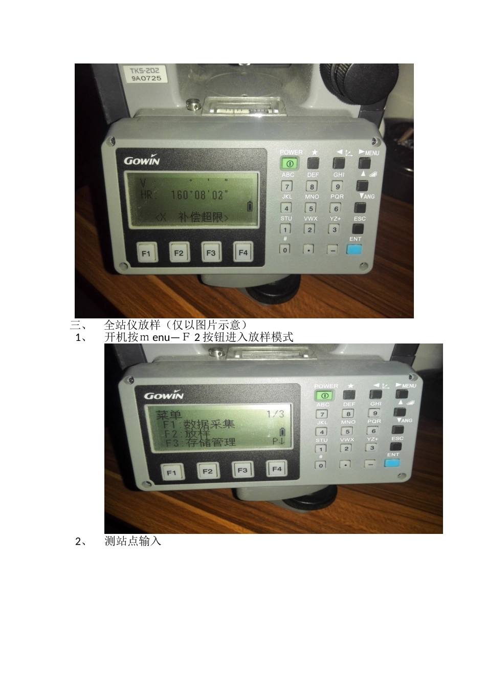 全站仪放样方法_第3页