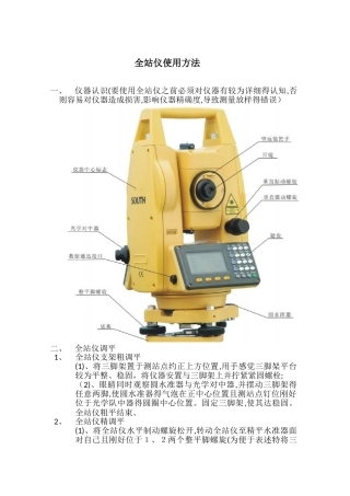 全站仪放样方法