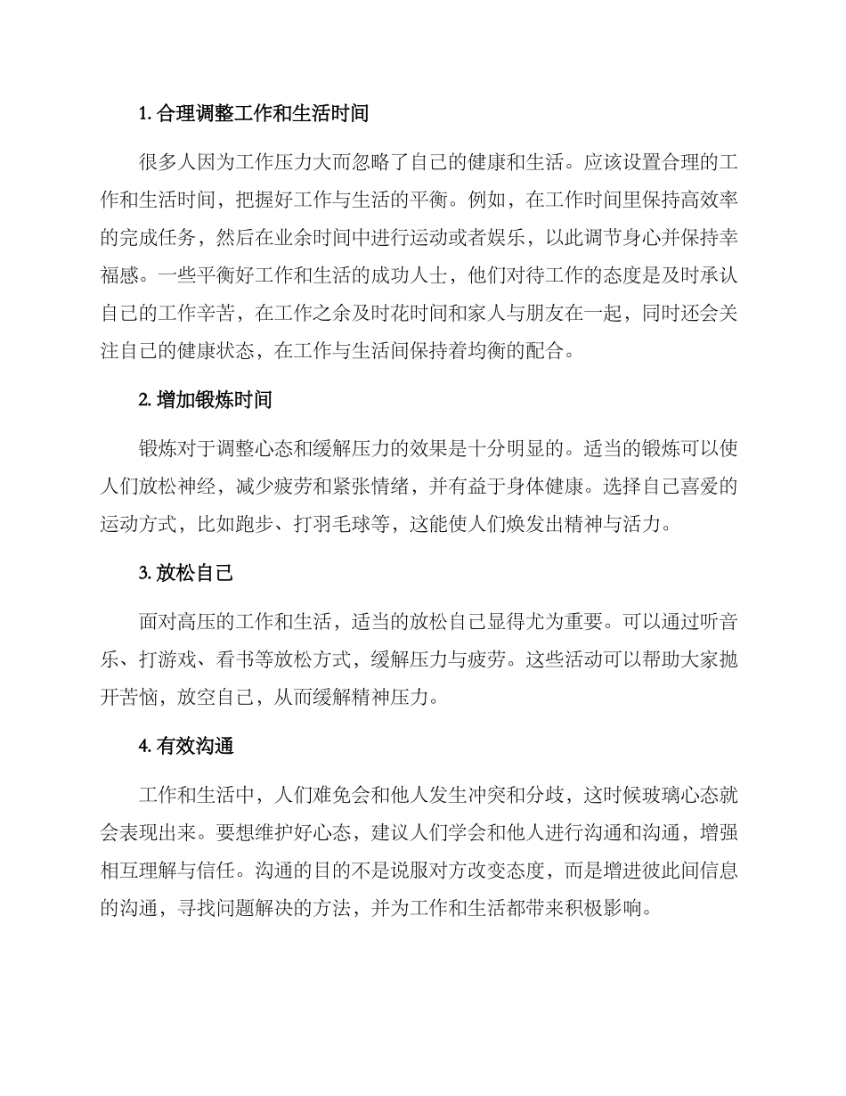 全职心态调整方案_第2页