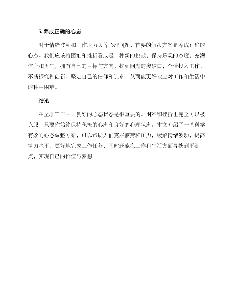 全职心态调整方案_第3页