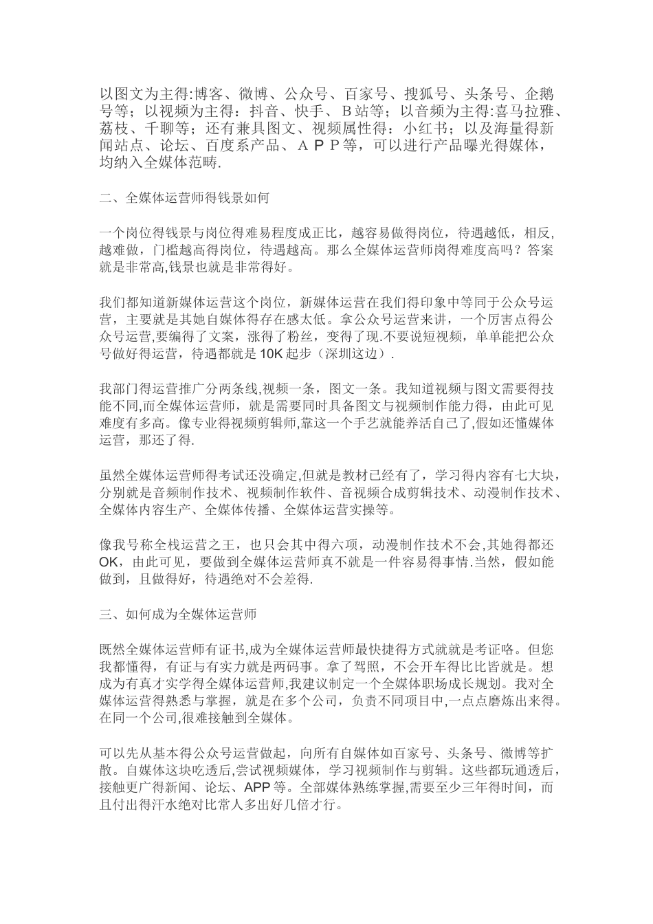 全网最详细全媒体运营师解析_第2页