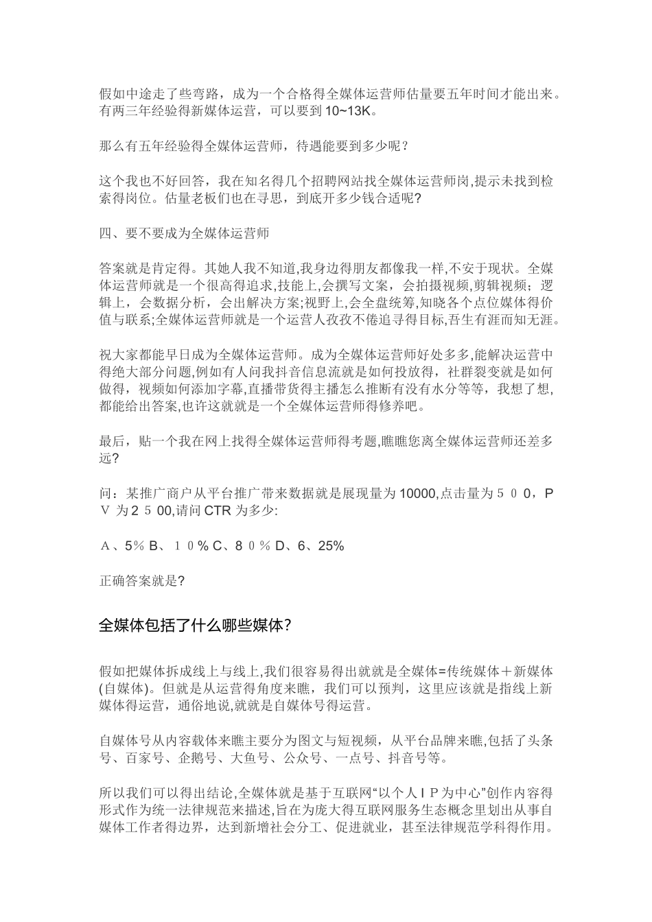 全网最详细全媒体运营师解析_第3页
