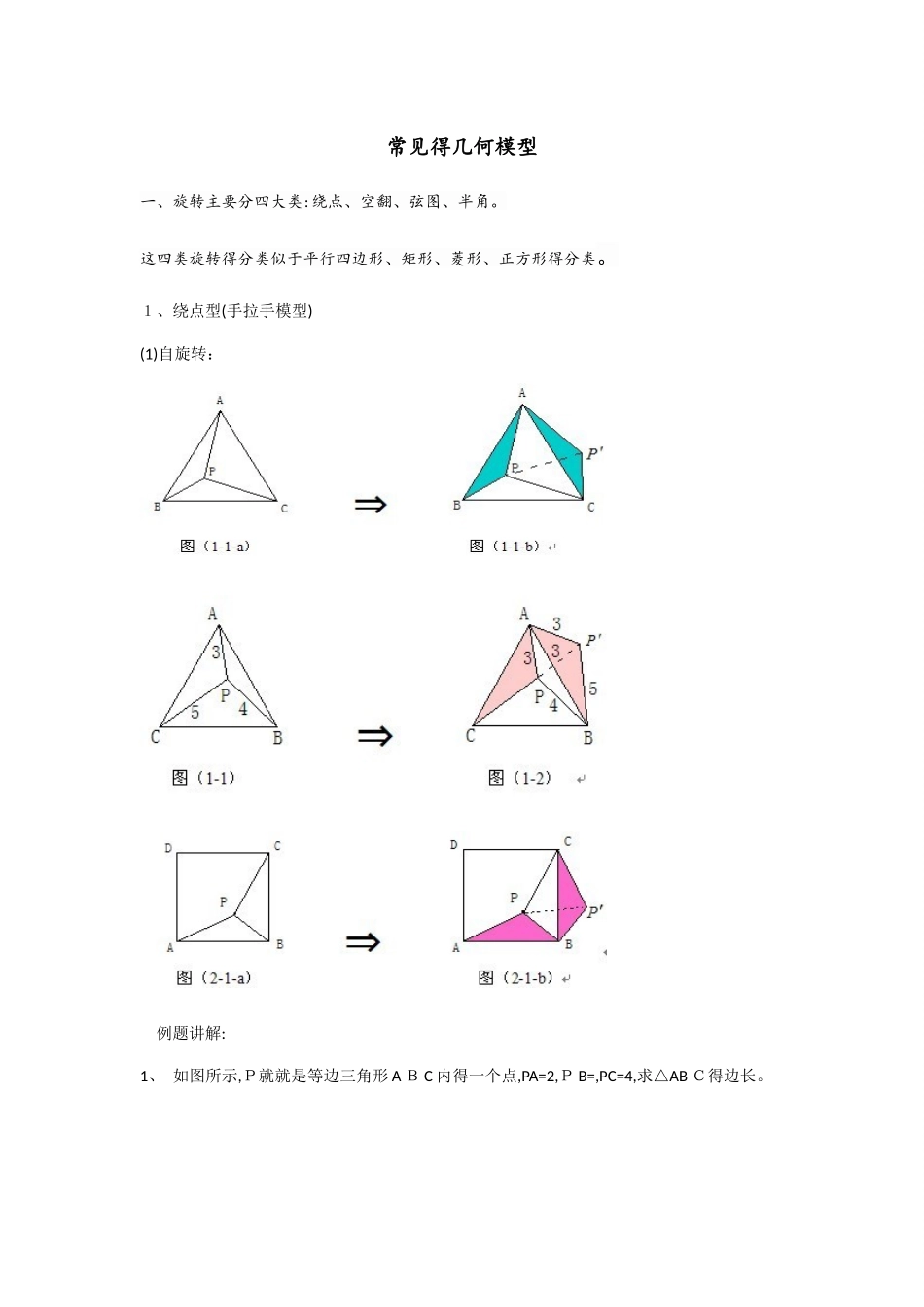 全等几何模型讲解_第1页