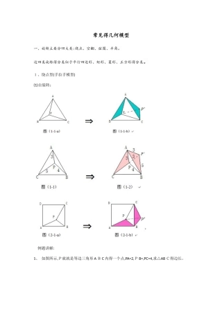 全等几何模型讲解
