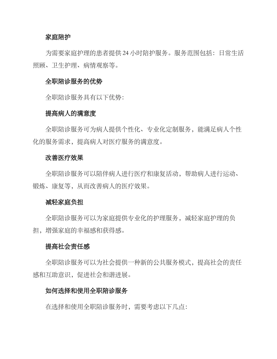 全职陪诊服务方案_第2页