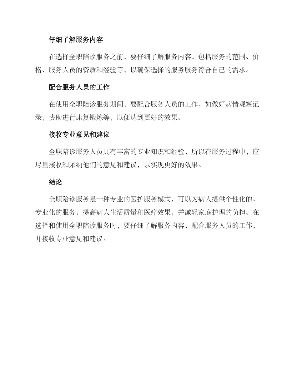 全职陪诊服务方案_第3页