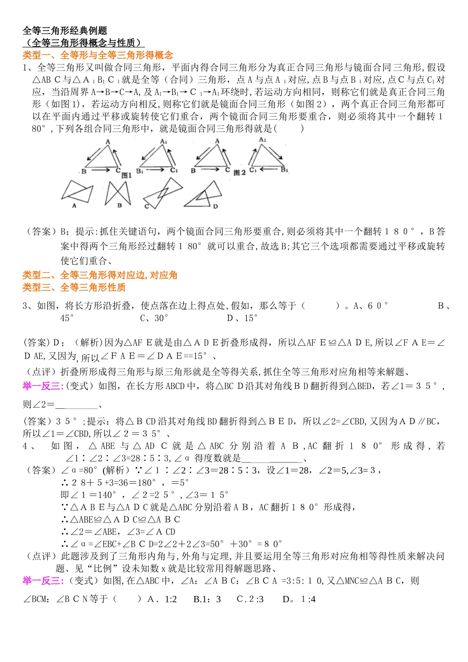 全等三角形经典例题_第1页